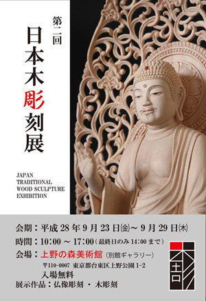 第2回木彫刻展